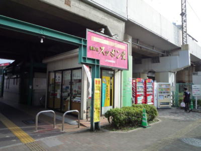 スッポン堂北朝霞店